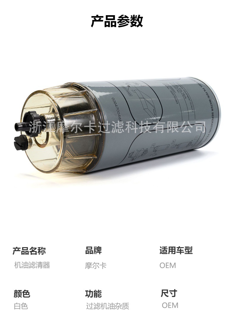 摩尔卡环保汽车卡车汽油发动机系统机油滤清器 0004700469