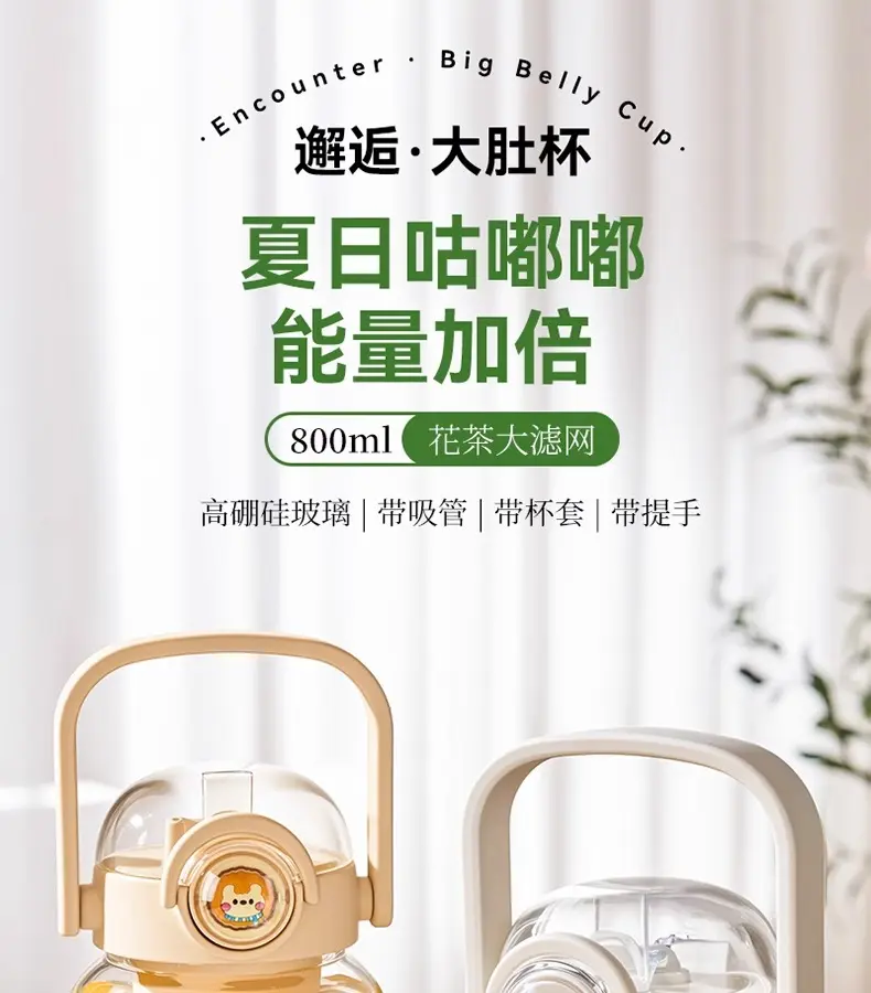 天喜玻璃杯大容量花茶杯子女新款2024高颜值可爱大肚杯泡茶水杯