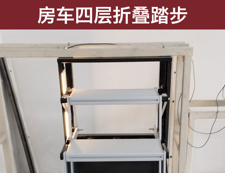 房车改装配件电动踏步汕德卡多阶踏板越野重汽四层踏步特种车脚踏