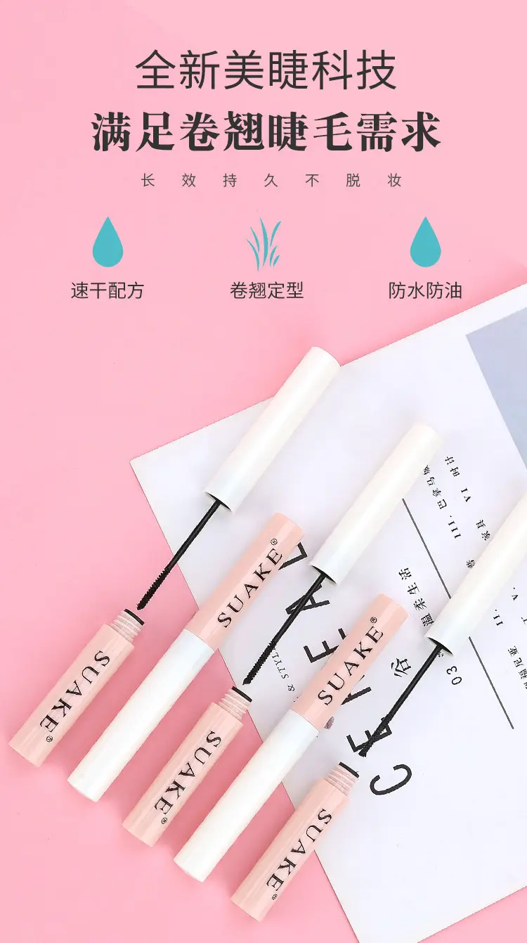 suanke苏安可防水防汗纤长卷翘睫毛膏黑色持久不晕染外贸跨境批发