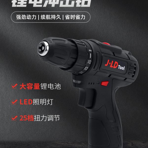 12V冲击锂电电钻充电式家用电钻多功能电动螺丝刀套装工具手枪钻