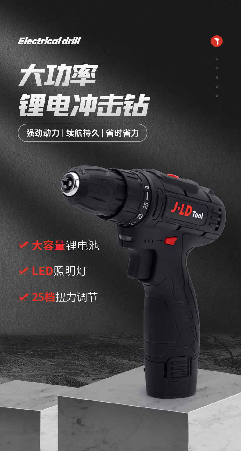 12V冲击锂电电钻充电式家用电钻多功能电动螺丝刀套装工具手枪钻