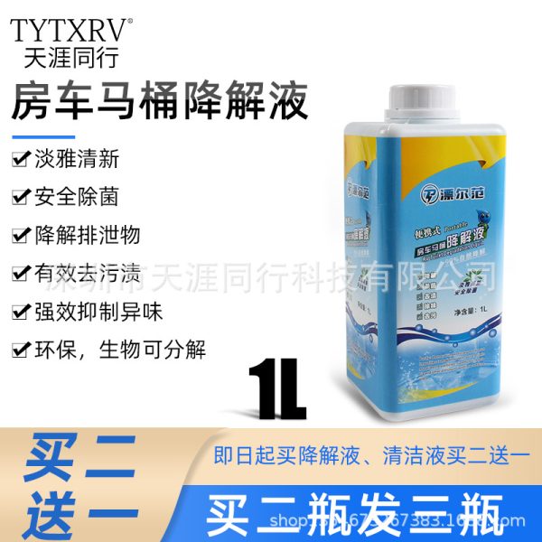 房车马桶降解液 清洁液 马桶降解液洁厕剂清香型清洗厕所除垢去污