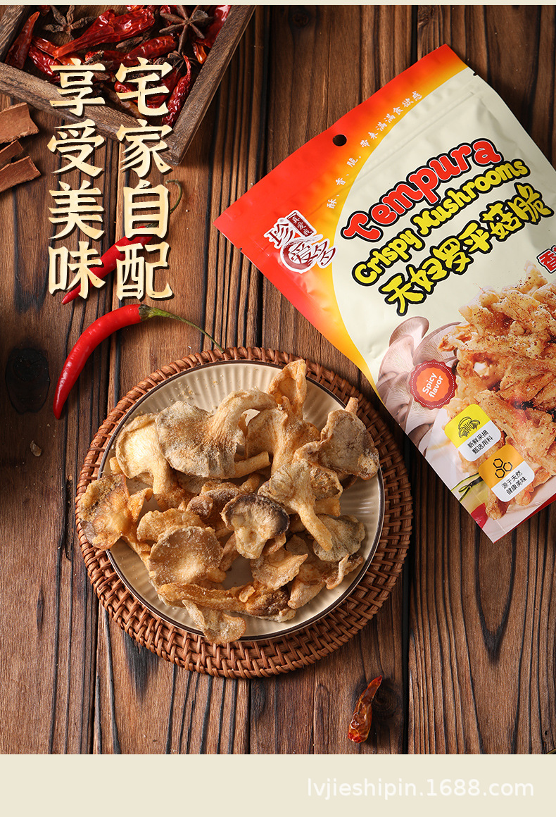 酥脆蘑菇菌菇脆即食1kg批发儿童解馋零食天妇罗平菇脆厂家批货代