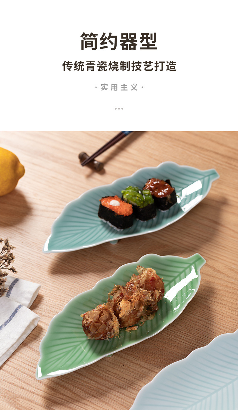 龙泉青瓷盘子创意寿司盘早餐家用商用盘叶子盘冷凉菜陶瓷餐刺身盘