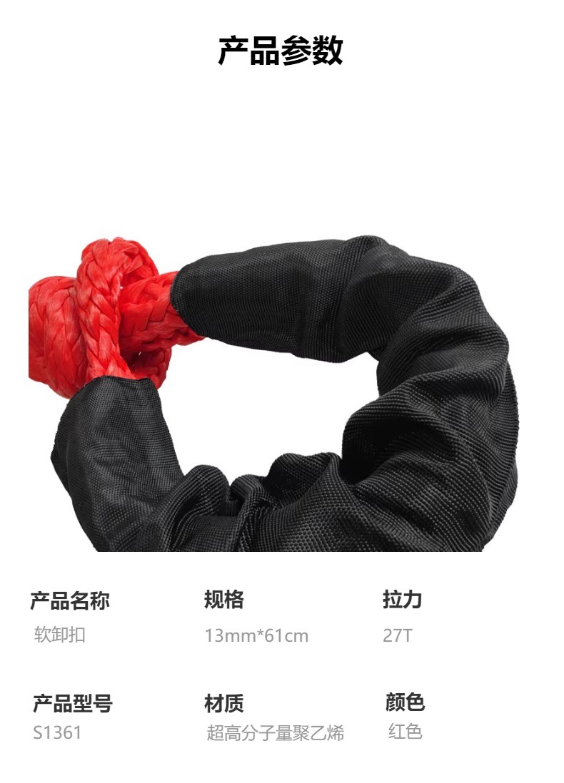 13mm*61cm 护套款软卸扣 汽车应急工具 疙瘩绳脱困救援拖车钩户外