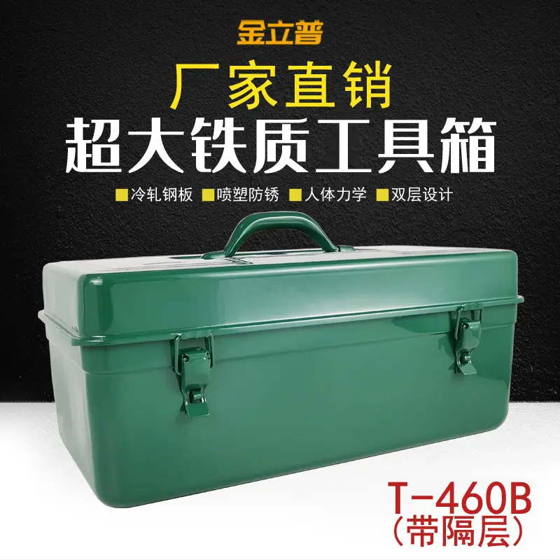 大号铁皮绿工具箱加厚工具箱收纳维修手提箱厂家供应全金属工具箱