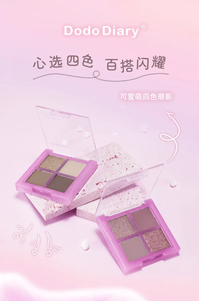 DoDiary 度度日记国货四色眼影珠光大地色学生直播眼影盘批发厂家