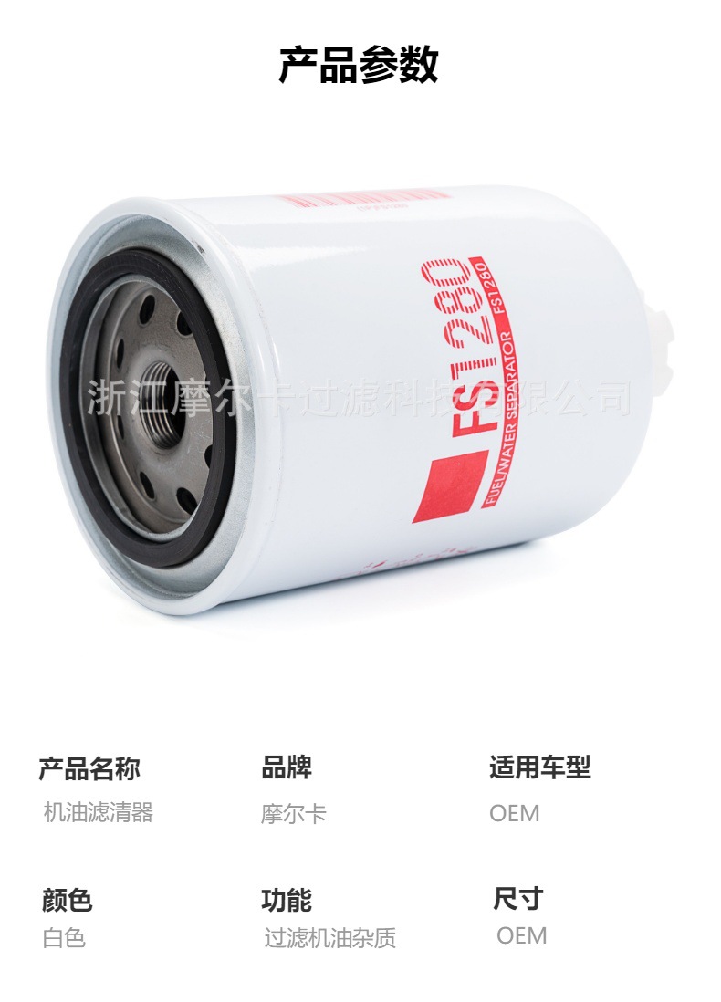 摩尔卡环保汽车卡车汽油发动机系统机油滤清器 FF5018