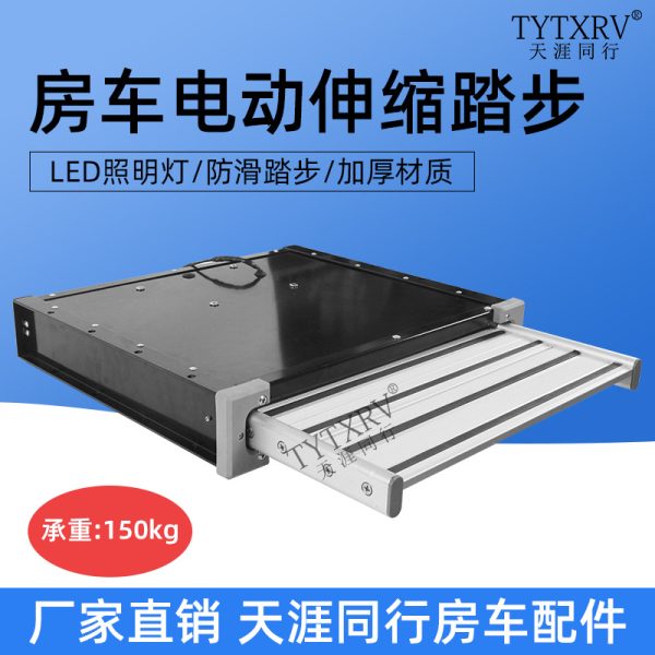 房车平推踏步单层收缩踏步拖挂车上车迎宾铝合金电动折叠带灯脚踏