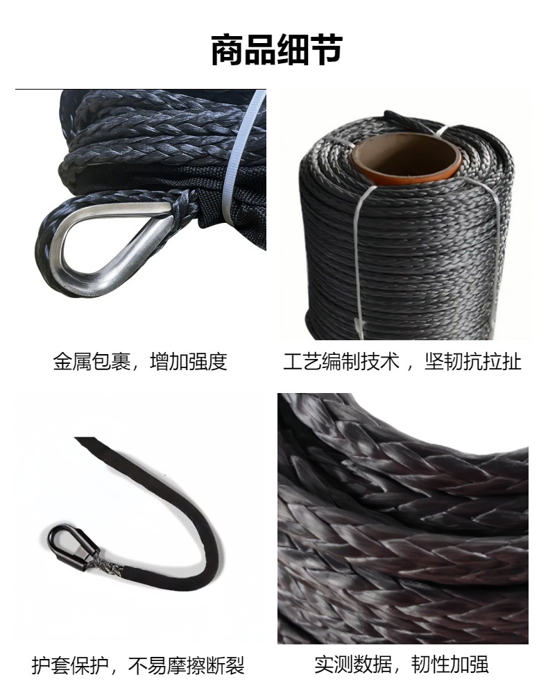 12mm绞盘绳 加工定制 超高分子量聚乙烯纤维汽车牵引拖车救援脱困