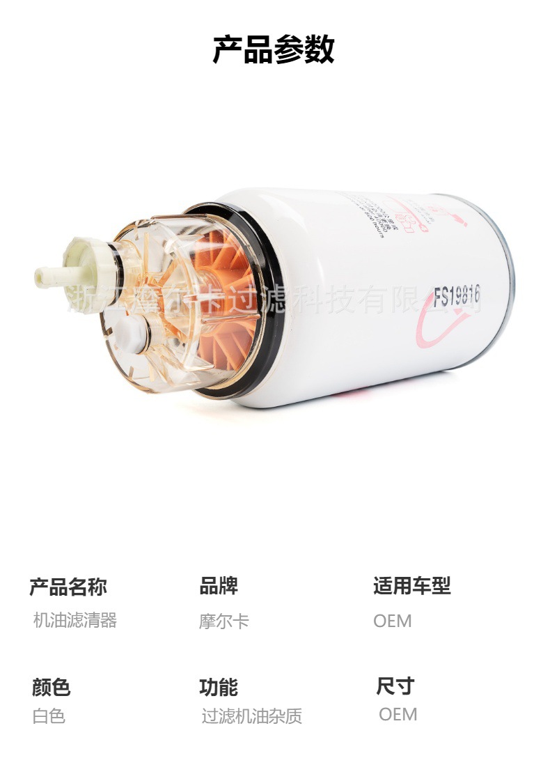 摩尔卡环保汽车卡车汽油发动机系统机油滤清器 FS19816