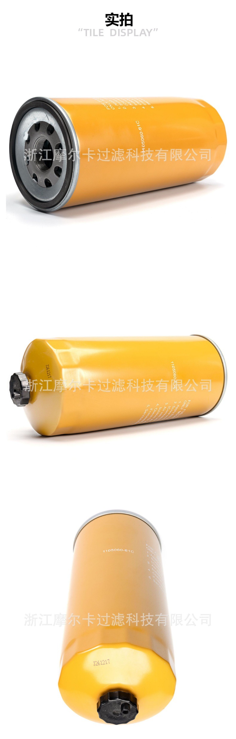 摩尔卡环保汽车卡车汽油发动机系统机油滤清器 1105060-61c