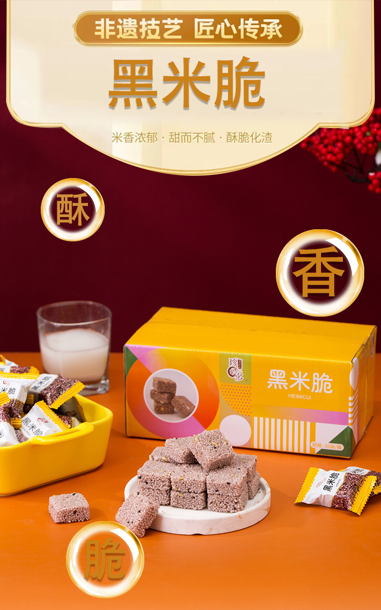 香脆休闲零食酥厂家批发黑米脆香甜小米脆特产50g整箱糕点小包装