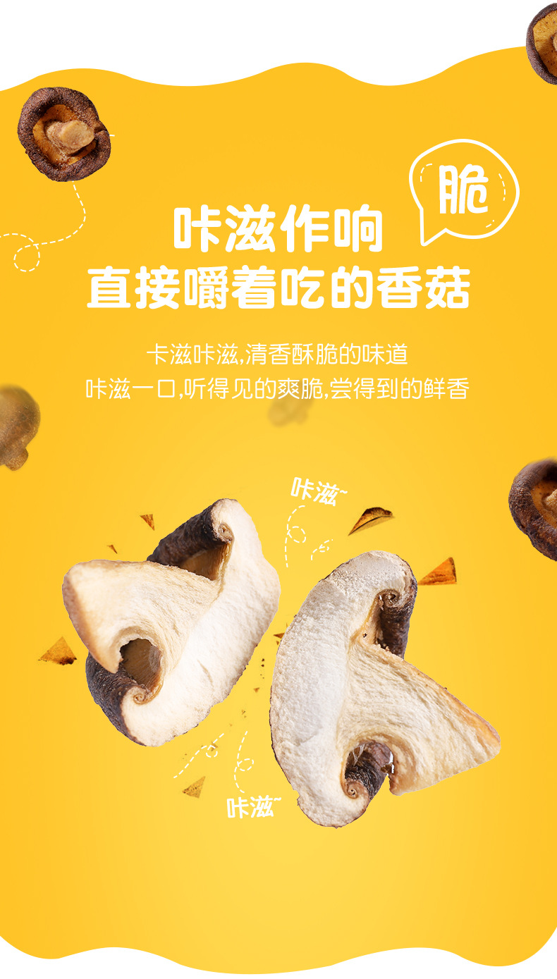 黑松露味新鲜香菇脆蔬菜干果整箱脱水健康营养菌菇脆即食零食批发