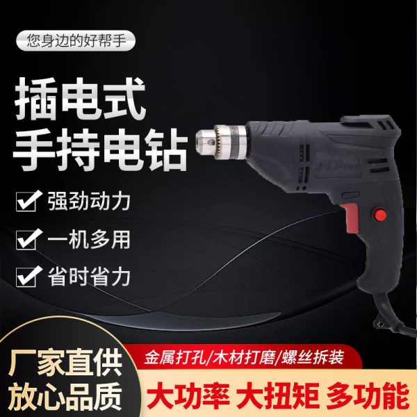 多功能电动螺丝刀小型钻孔机家用插电式手持电钻工具批发