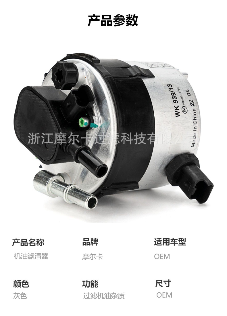 摩尔卡厂家直销汽车卡车汽油发动机系统 WK 93913 机油滤清器