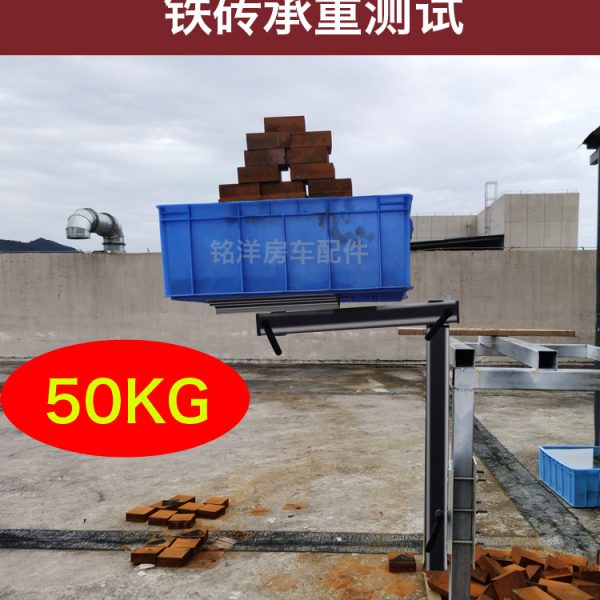 房车旋转升降桌腿拖挂车可拆卸旅居车收纳餐桌支架房车改装神器