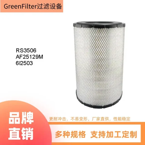 RS3506AF25129M6I2503工程机械挖掘机空气滤芯滤清器跨境专供