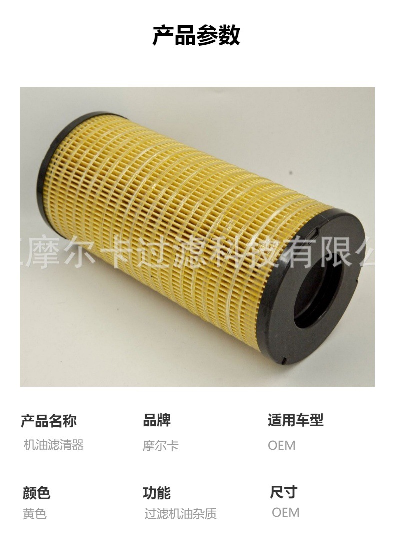 摩尔卡环保汽车卡车汽油发动机系统机油滤清器 CH10930