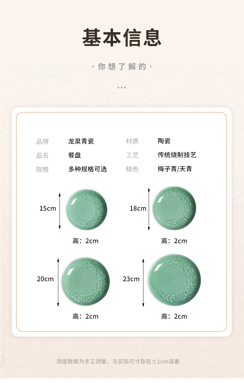 龙泉青瓷 创意葡萄大中小号餐盘家用菜盘平盘 陶瓷中式浅盘子菜碟
