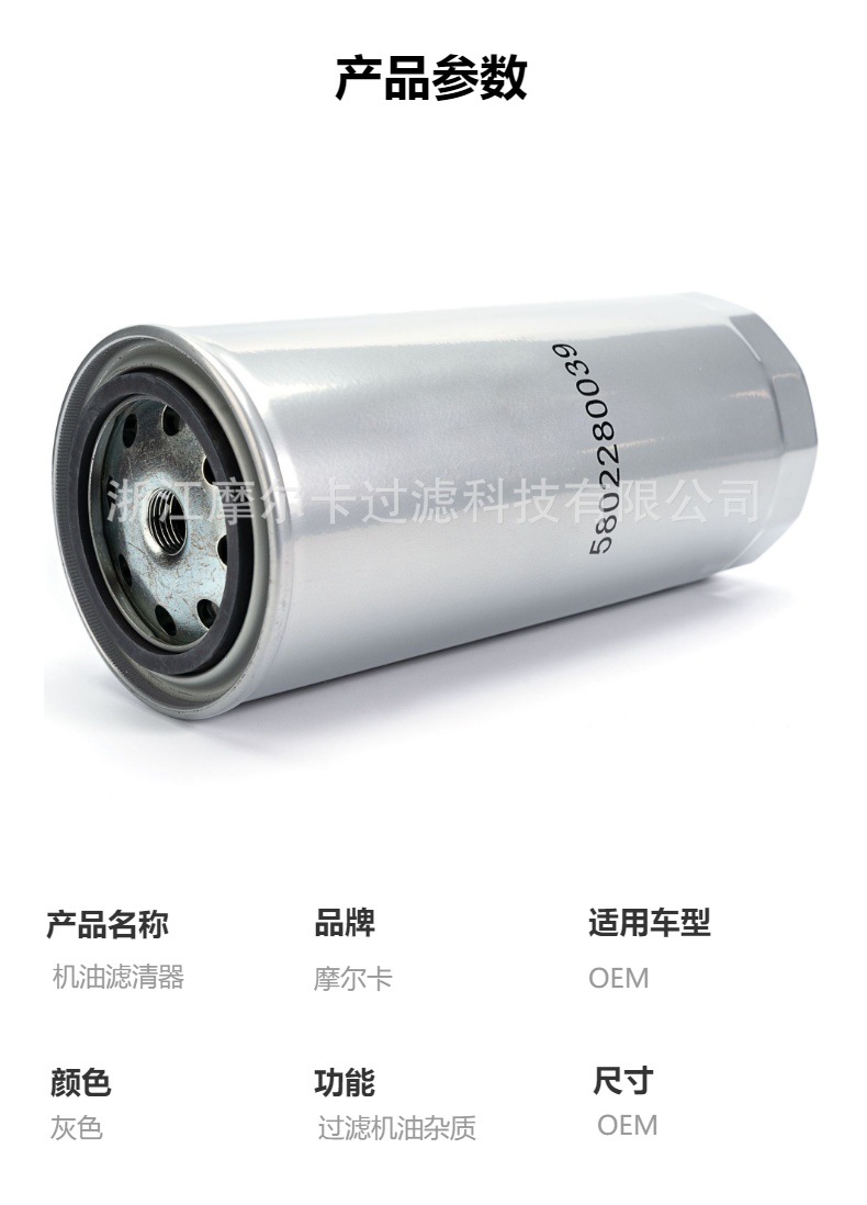 摩尔卡环保汽车发动机系统机油滤清器 5802280039