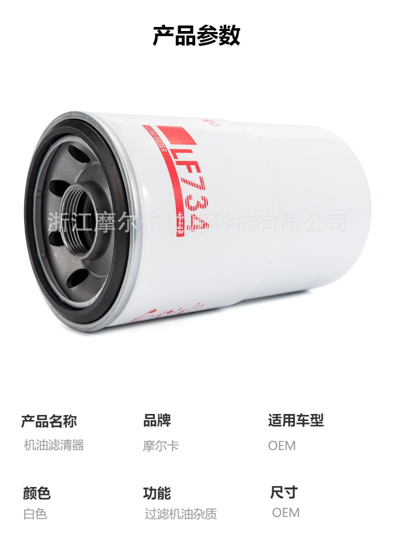 摩尔卡环保汽车卡车汽油发动机系统机油滤清器 LF734