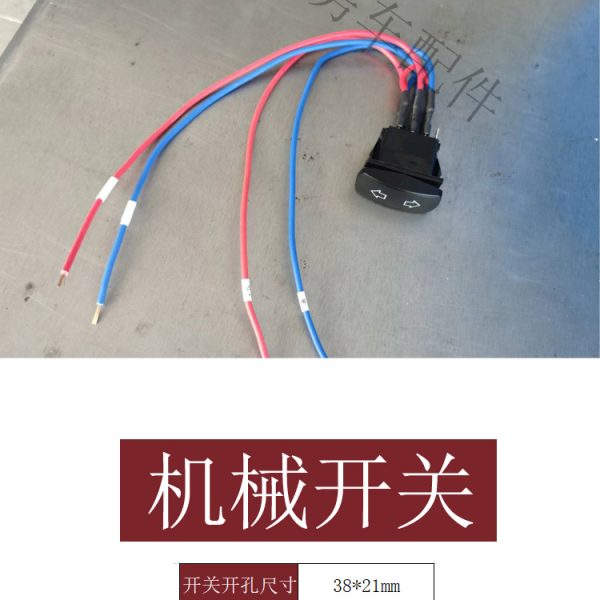 房车电动升降床遥控器 旅居车吊床面板控制开关 升降床机械开关