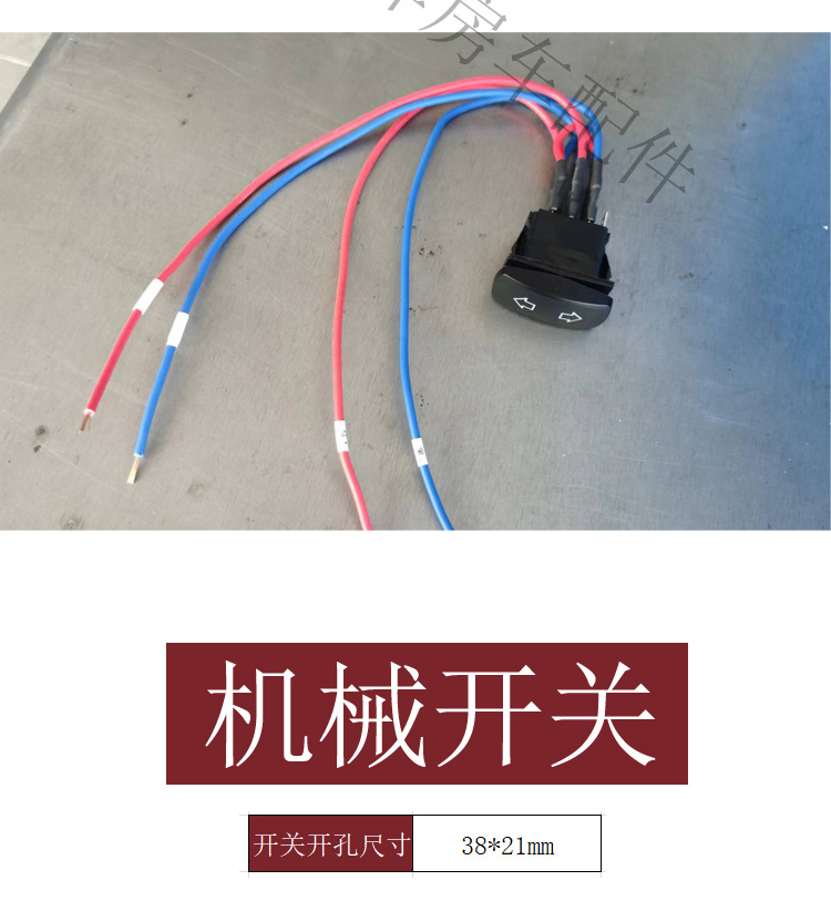 房车电动升降床遥控器 旅居车吊床面板控制开关 升降床机械开关