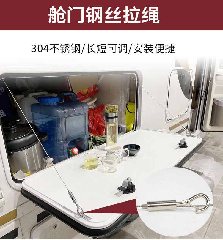 房车配件舱门拉锁行李储物箱门外挂不锈钢仓门钢丝拉绳加粗调节