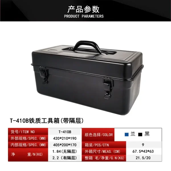 铁皮工具箱410B手提工具箱 加厚 收纳工具箱 铁盒工具箱 铁工具箱
