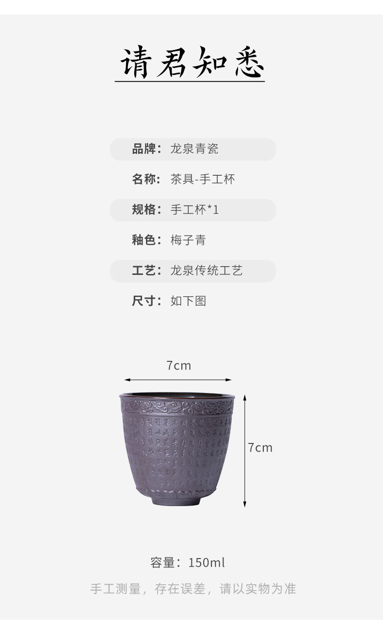 龙泉青瓷 手工般若波罗蜜多心经杯 陶瓷主人杯功夫茶杯品茗杯单杯