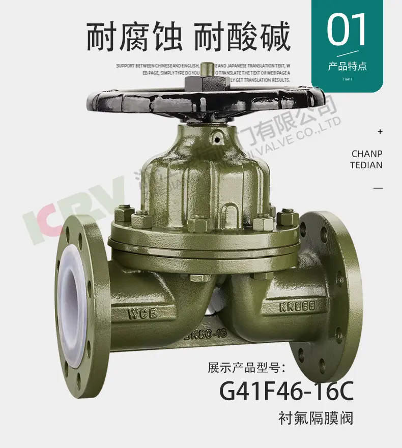 G41F46-16C铸钢衬氟隔膜阀 钢衬四氟隔膜阀