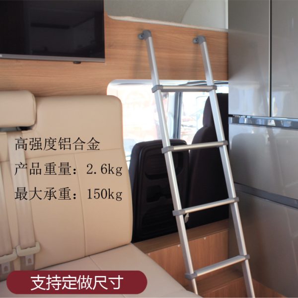 房车配件车内爬梯上下铺额头床爬梯旅居车室内防滑铝合金梯子侧吸