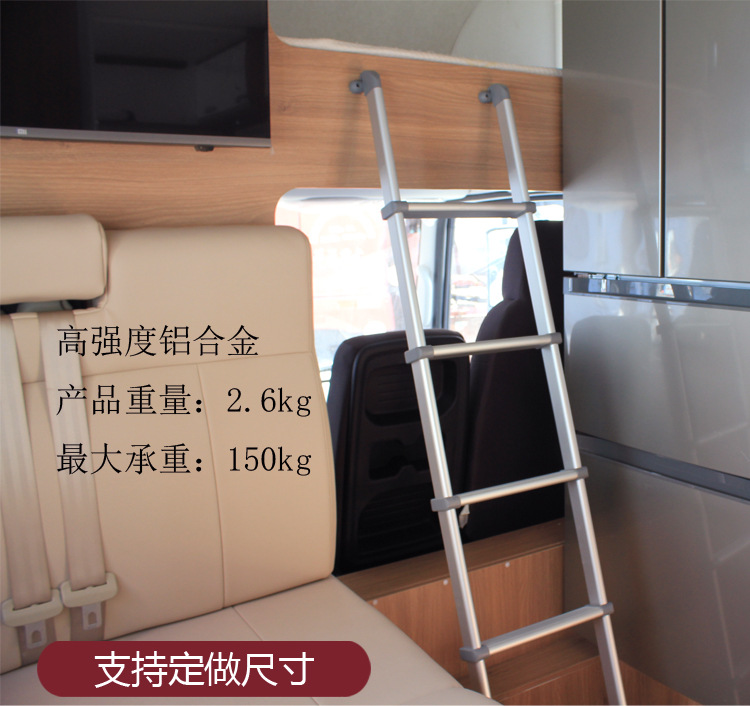 房车配件车内爬梯上下铺额头床爬梯旅居车室内防滑铝合金梯子侧吸