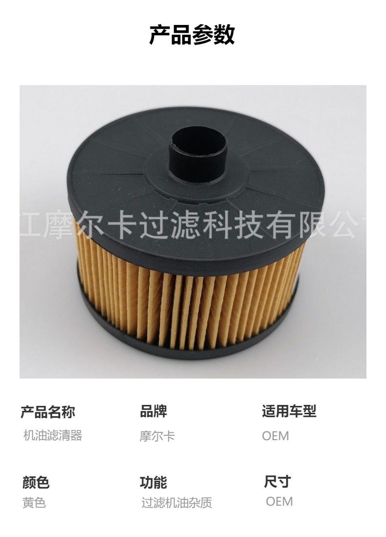 152095084R 摩尔卡机油滤清器滤芯 OX968D HU10002Z 15208-00Q1E