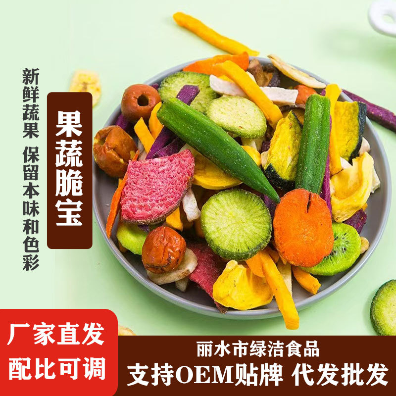 混合果蔬脆宝250G蔬菜干散装厂家批发整箱休闲网红爆款小包装零食
