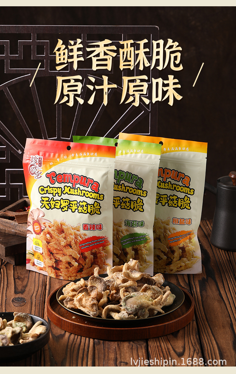 酥脆蘑菇菌菇脆即食1kg批发儿童解馋零食天妇罗平菇脆厂家批货代