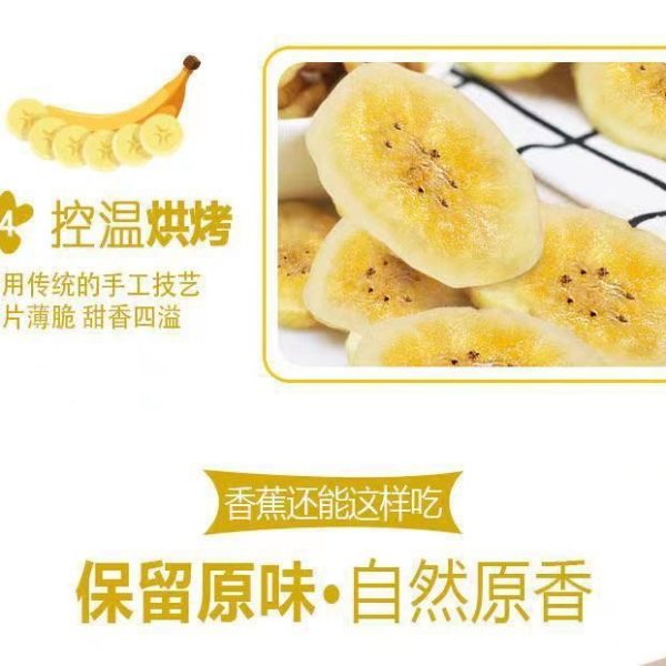 香蕉干香蕉脆片原味果蔬脆散装水果干小包装休闲零食工厂整箱批发