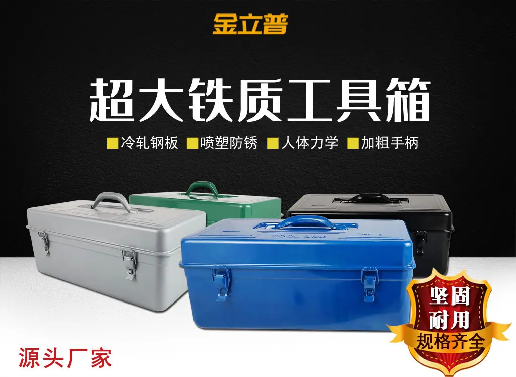 大号铁质工具箱460B金属手提多功能工具箱牢固带锁收纳箱