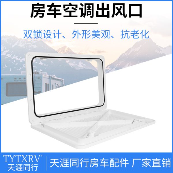 房车旅居车拖挂空调外机出风口排风口检查口格栅白色线性盖板带锁