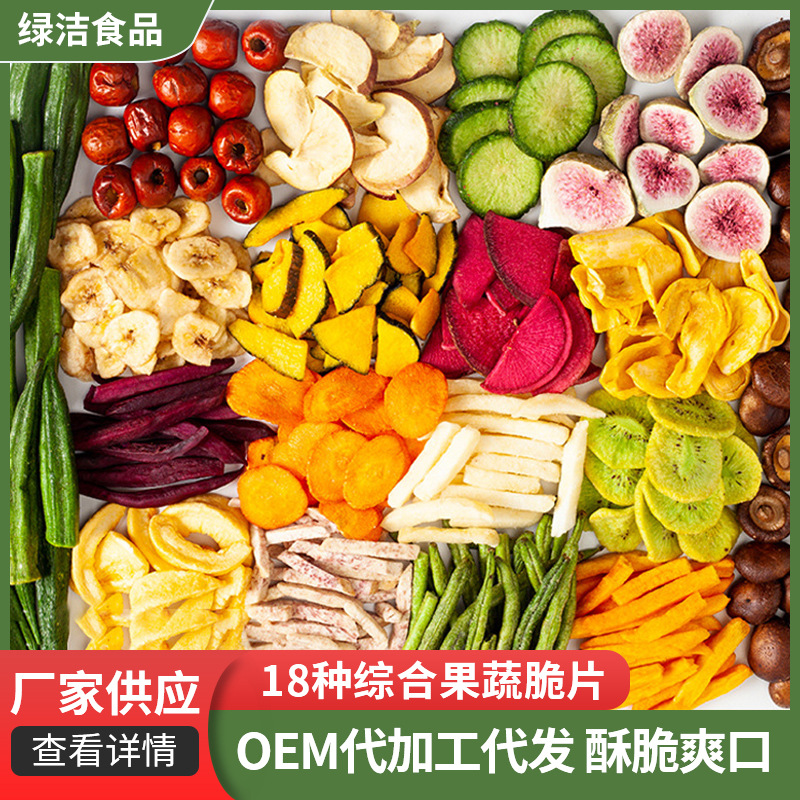 18种综合果蔬脆片果蔬干网红零食蔬菜脆香菇脆整箱厂家批发代发