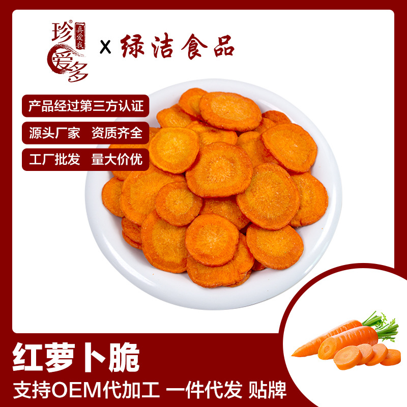 外贸批发定制青萝卜脆红心萝卜脆胡萝卜脆蔬菜干果蔬脆原味酥脆
