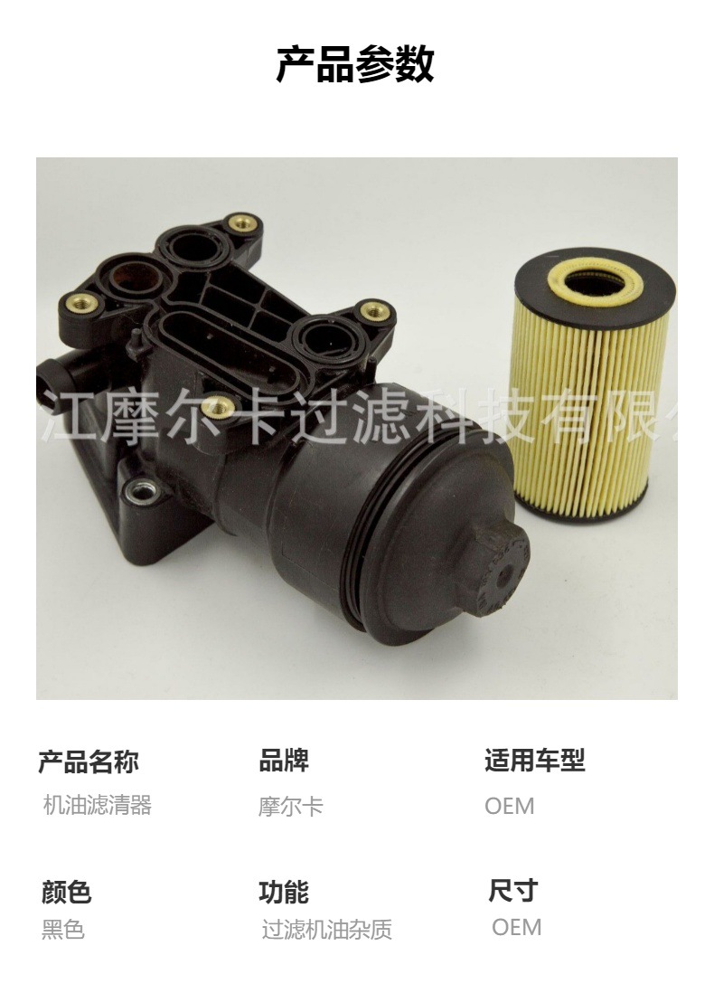 摩尔卡厂家直销汽车卡车汽油发动机系统 IMG_8281 机油滤清器