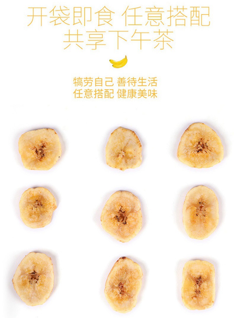 即食香蕉干果蔬干可出口香蕉脆片散装贴牌批发代发休闲零食香蕉片