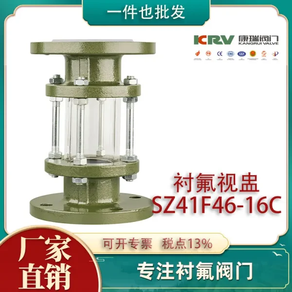 SZ41F46-16C 衬氟视盅 耐酸碱衬四氟视盅 化工防腐衬氟阀门 配件