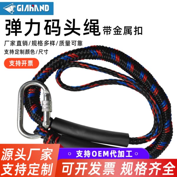 弹力码头绳 厂家直供定制批发 带扣游艇冲浪绳滑水橡胶绳皮艇绳