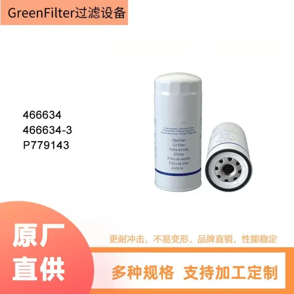 工程机械矿山配件机油滤清器滤芯挖掘机机油滤芯466634-3 P779143