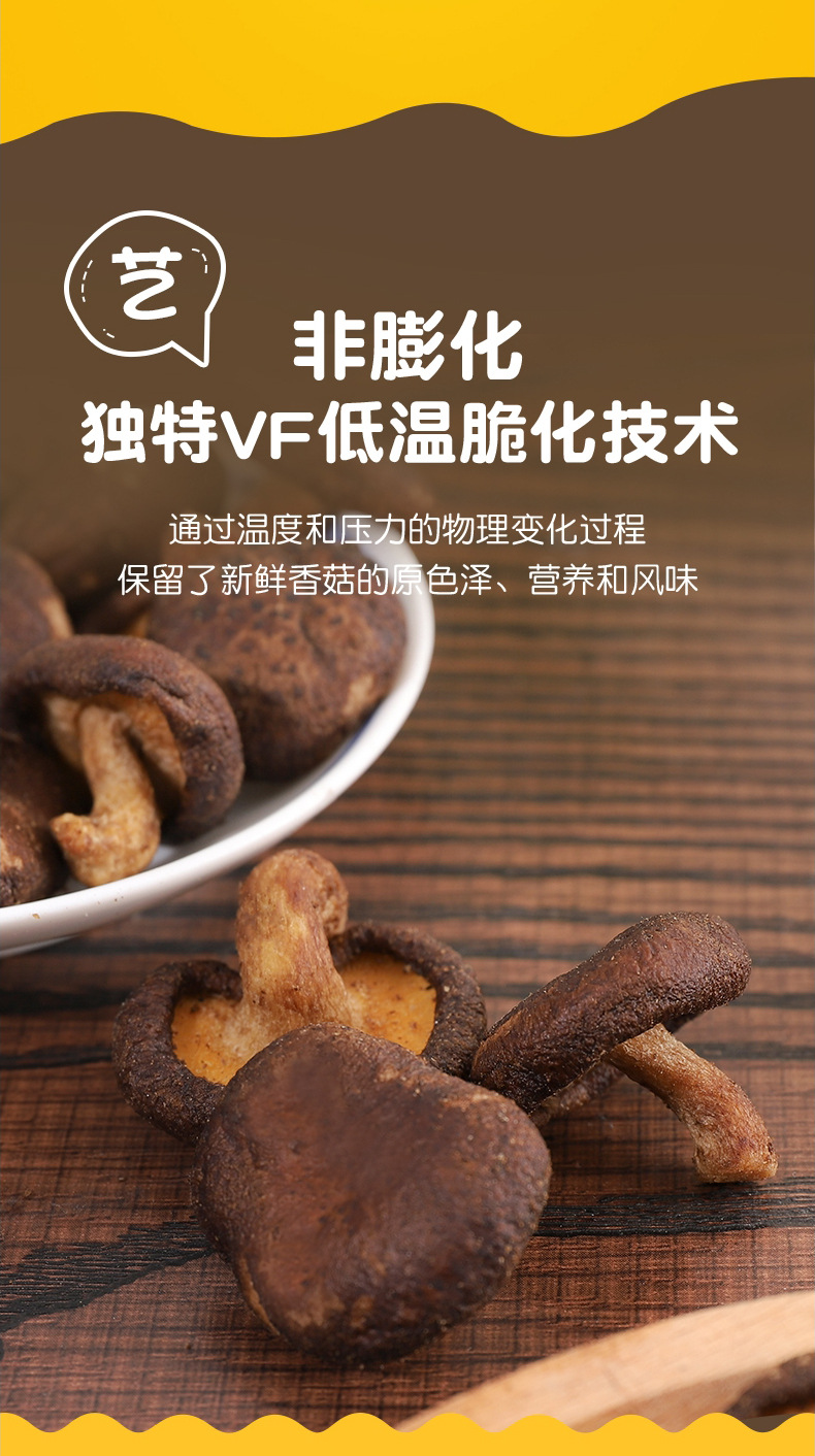 散装香菇脆即食香菇干批发网红零食果蔬脆脆片菌菇脆脱水香菇500g