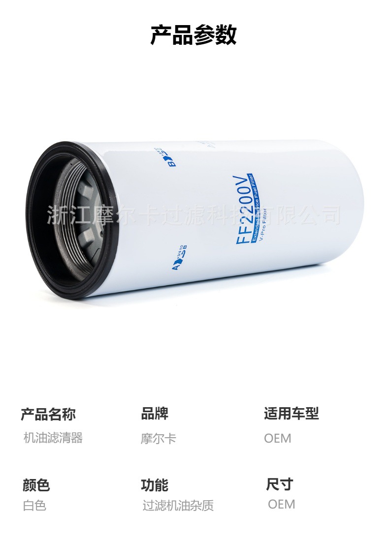 摩尔卡环保汽车发动机系统机油滤清器 FF2200V
